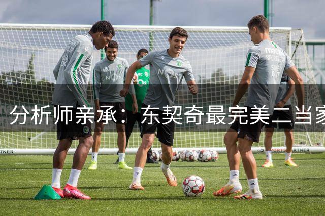 分析师亲承：东契奇最完美二当家本是浓眉，湖人却在一笔交易中烧断了桥梁