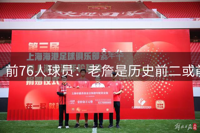 前76人球员：老詹是历史前二或前三 他缺乏科比乔丹般的杀手心态