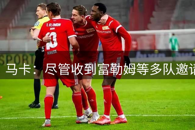 马卡：尽管收到富勒姆等多队邀请，巴萨小将福特目前尚未考虑离队